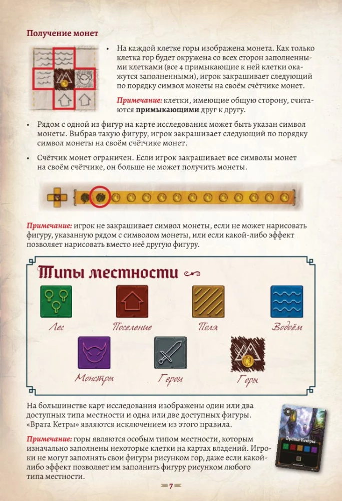 Galda spēle - Kartogrāfi. Varoni