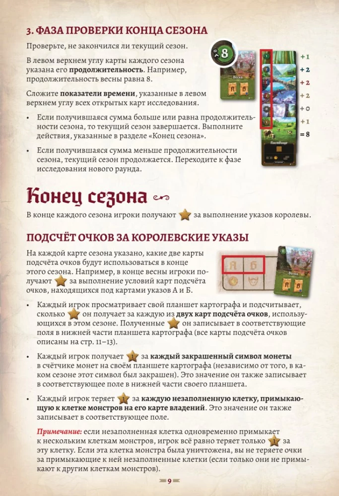 Galda spēle - Kartogrāfi. Varoni