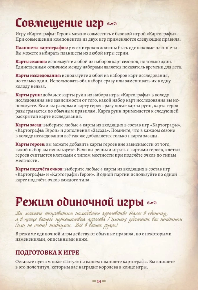 Galda spēle - Kartogrāfi. Varoni