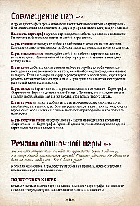 Galda spēle - Kartogrāfi. Varoni