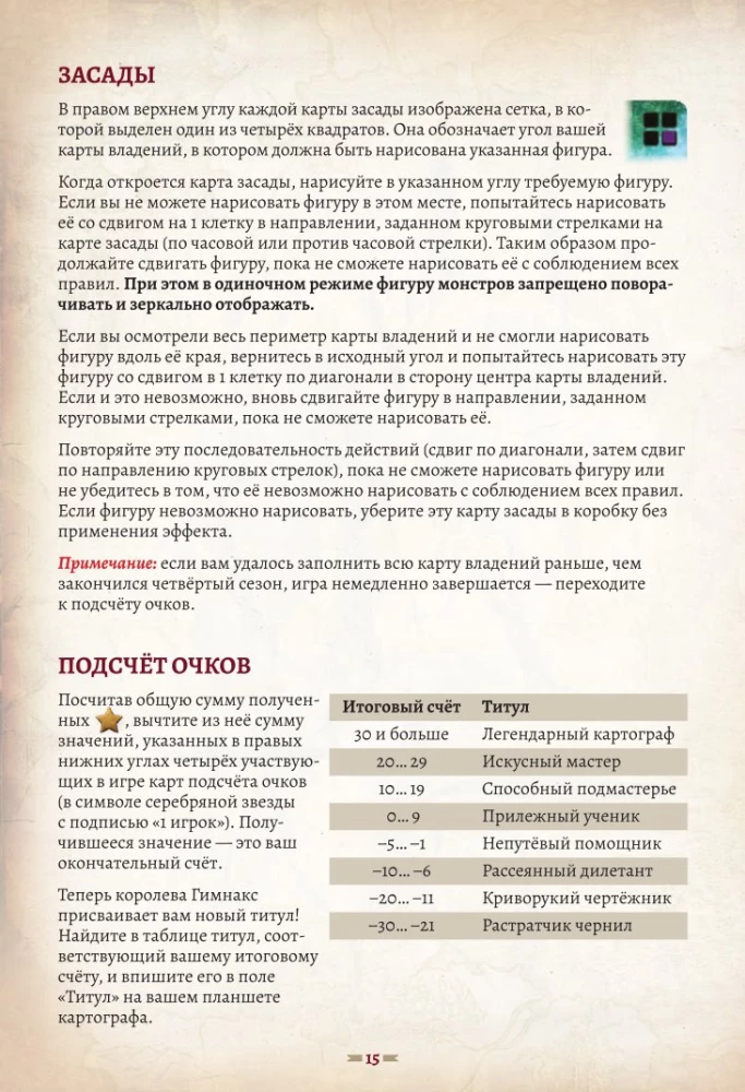 Galda spēle - Kartogrāfi. Varoni