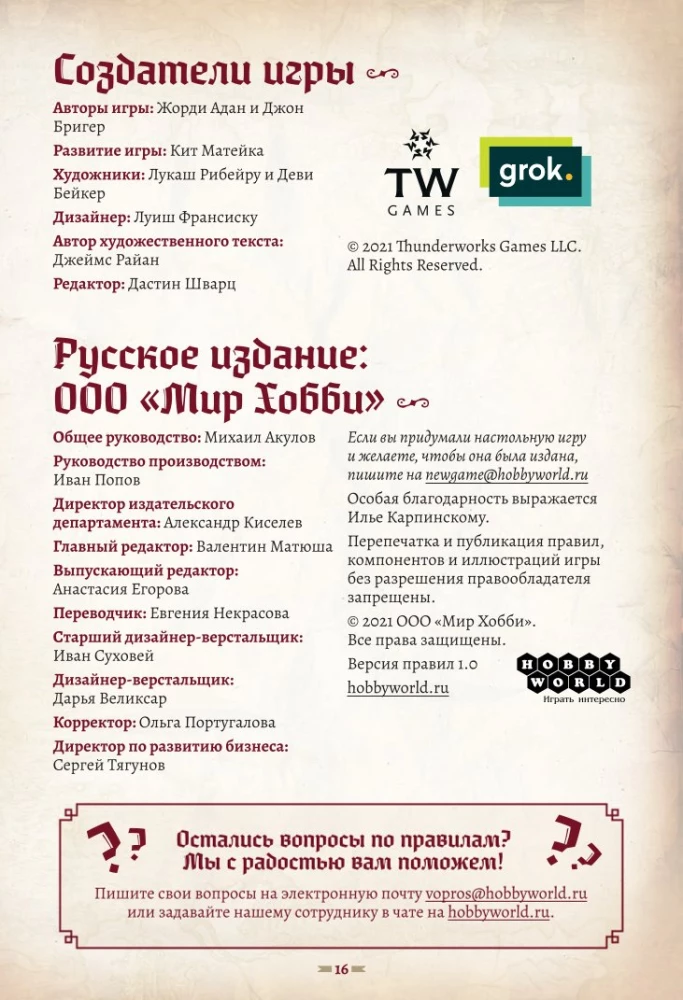 Galda spēle - Kartogrāfi. Varoni