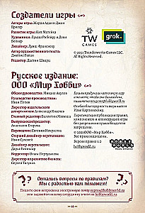 Galda spēle - Kartogrāfi. Varoni