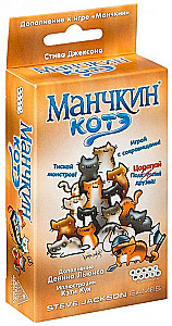 Galda spēle - Mančkins. Kaķēns (paplašinājums)