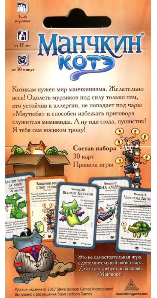 Galda spēle - Mančkins. Kaķēns (paplašinājums)