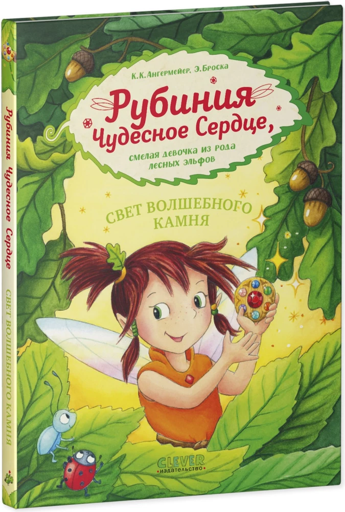 Rubinia's Wonderful Heart, a Brave Girl from the Forest Elves Tribe. The Light of the Magic Stone