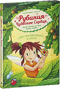 Rubinia's Wonderful Heart, a Brave Girl from the Forest Elves Tribe. The Light of the Magic Stone