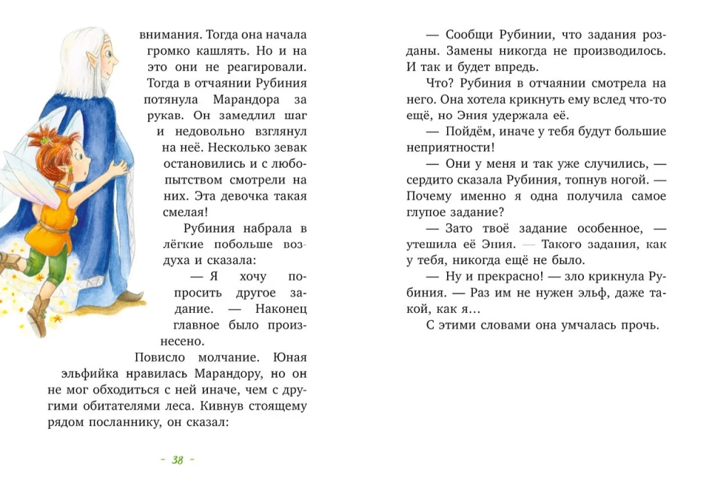 Rubinia's Wonderful Heart, a Brave Girl from the Forest Elves Tribe. The Light of the Magic Stone