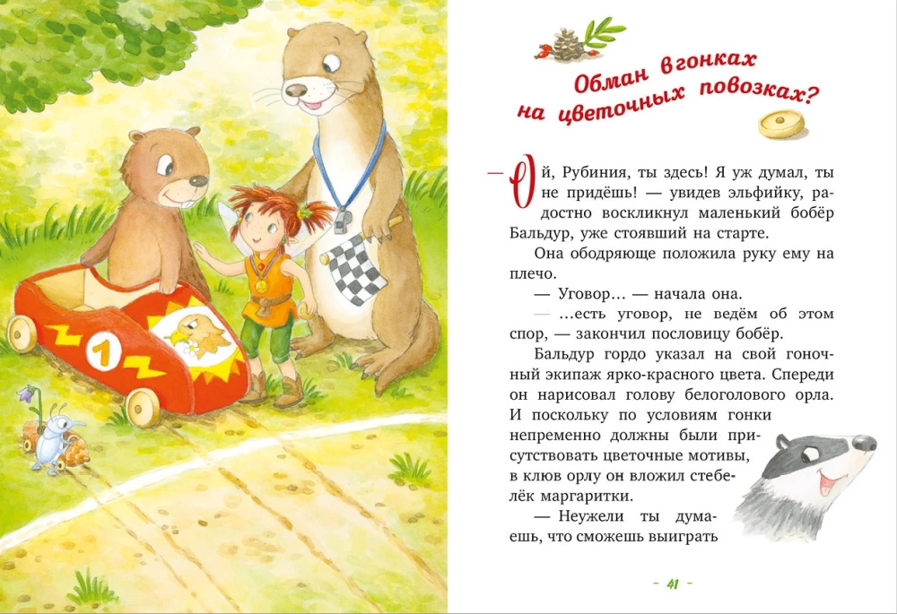 Rubinia's Wonderful Heart, a Brave Girl from the Forest Elves Tribe. The Light of the Magic Stone