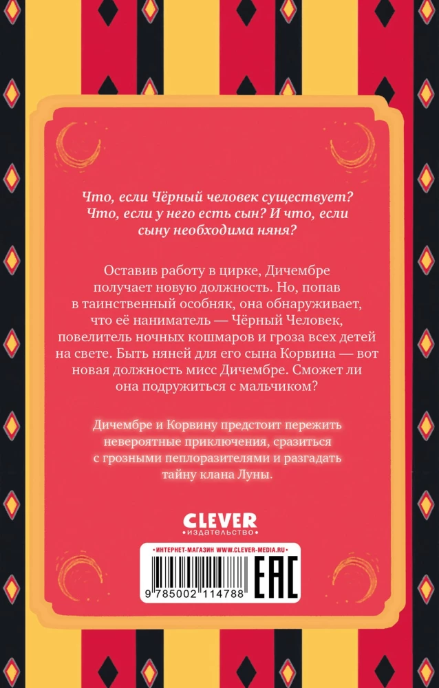 Ponios Dičembrės ir Mėnulio klanas