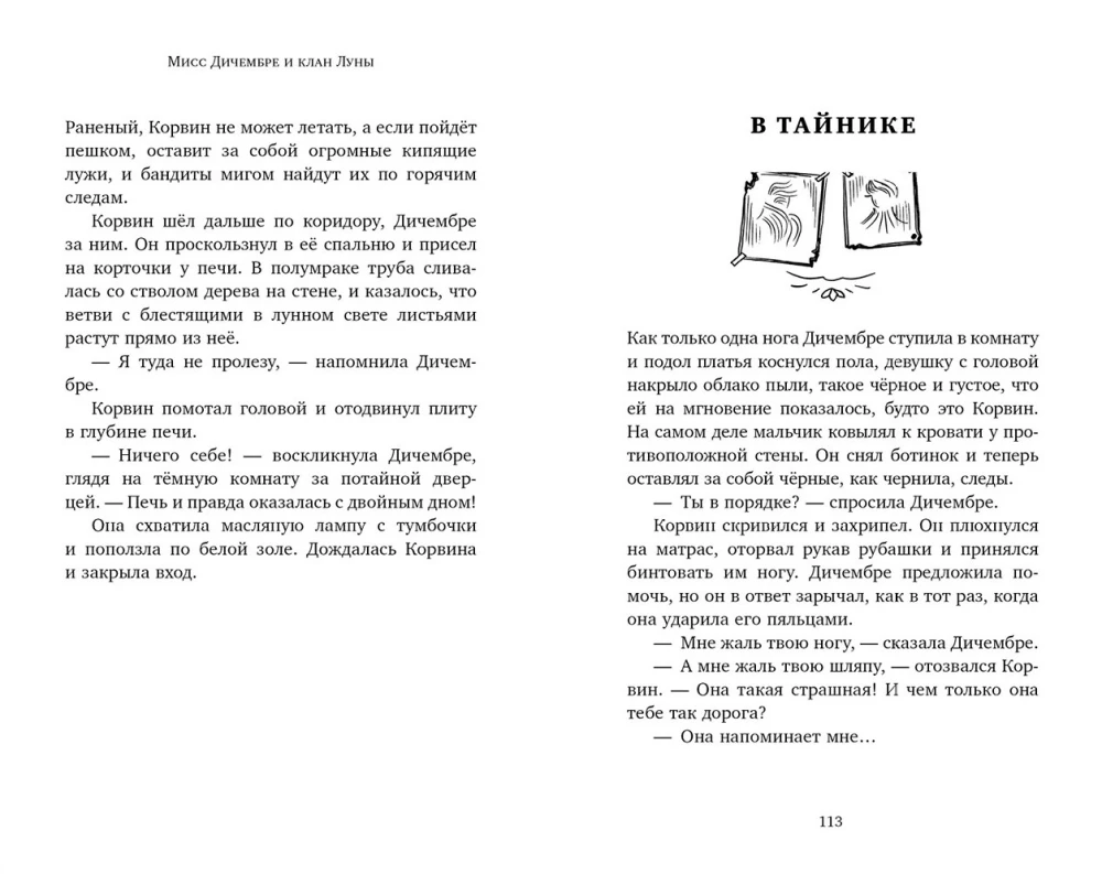 Ponios Dičembrės ir Mėnulio klanas