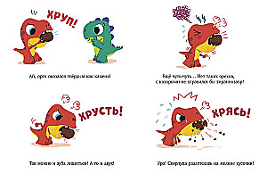 Dinozaurs Dins nekas nebaidās!