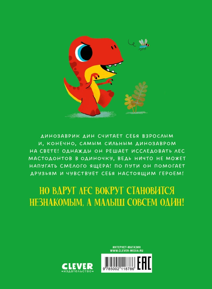 Dinozaurs Dins nekas nebaidās!