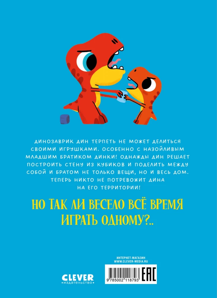 Dinozavriķis Dins negrib dalīties!