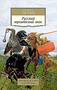 Krievu varoņu epika