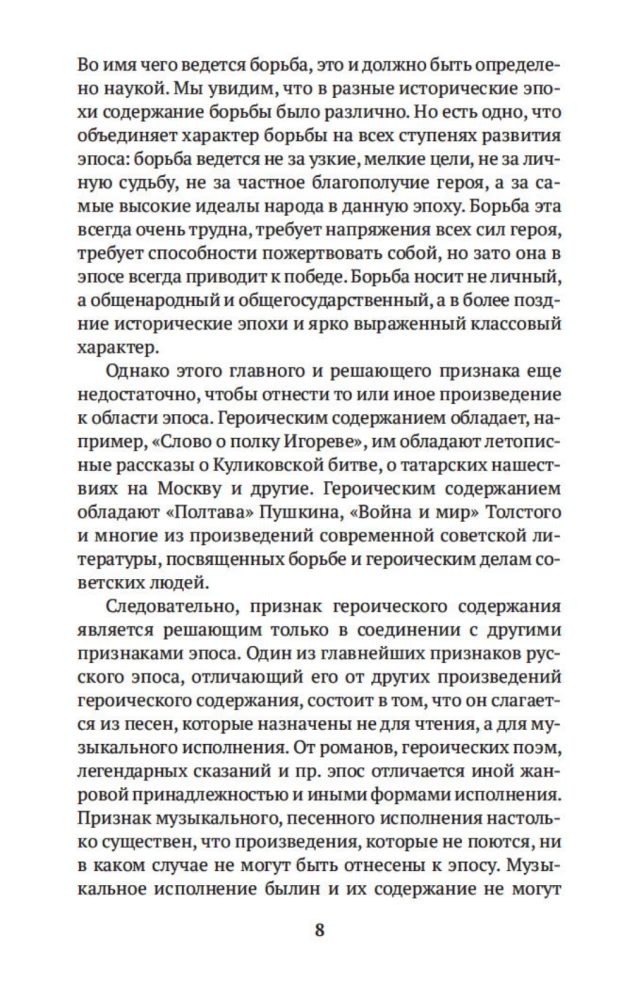 Krievu varoņu epika