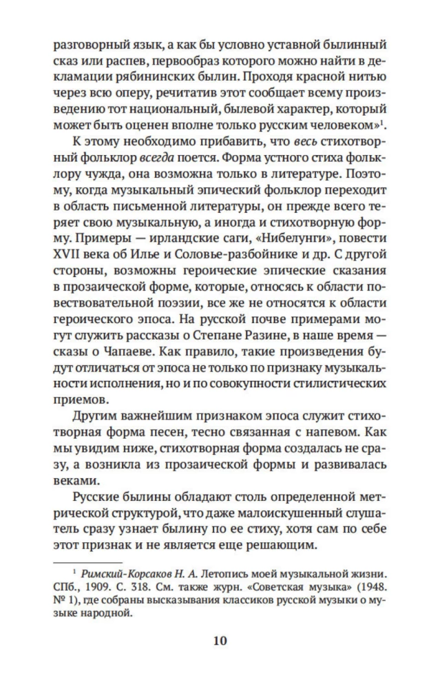 Krievu varoņu epika