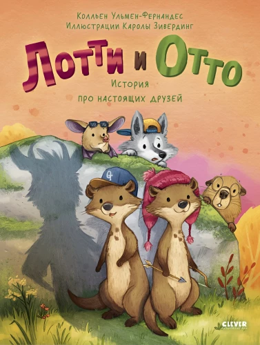 Lotti und Otto. Eine Geschichte über echte Freunde
