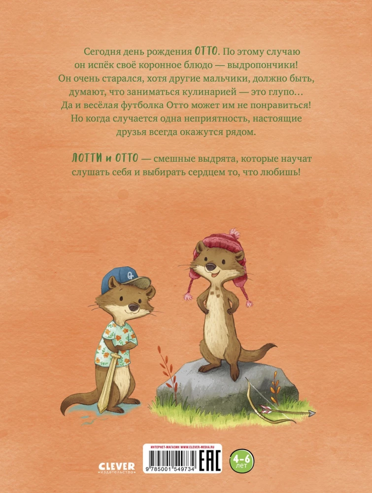 Loti un Otto. Stāsts par īstiem draugiem