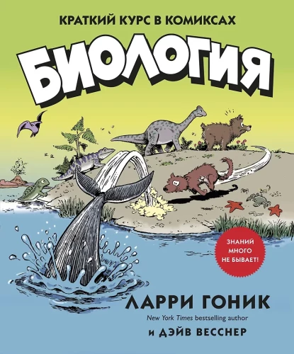 Biologia. Krótki kurs w komiksach