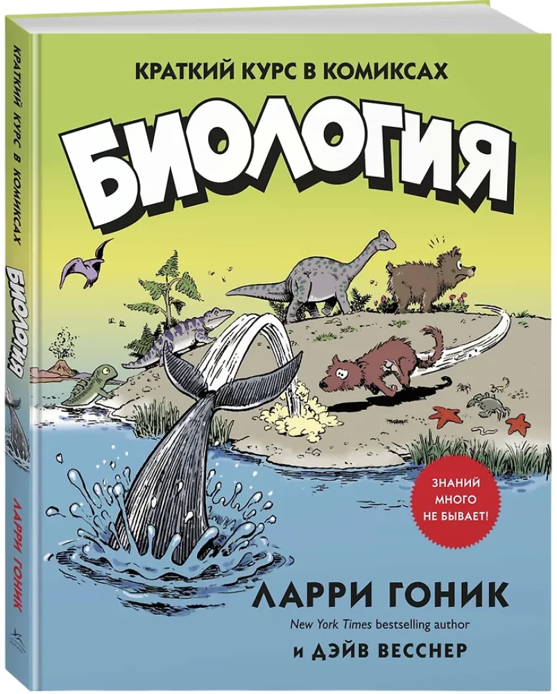 Biologie. Ein kurzer Kurs in Comics