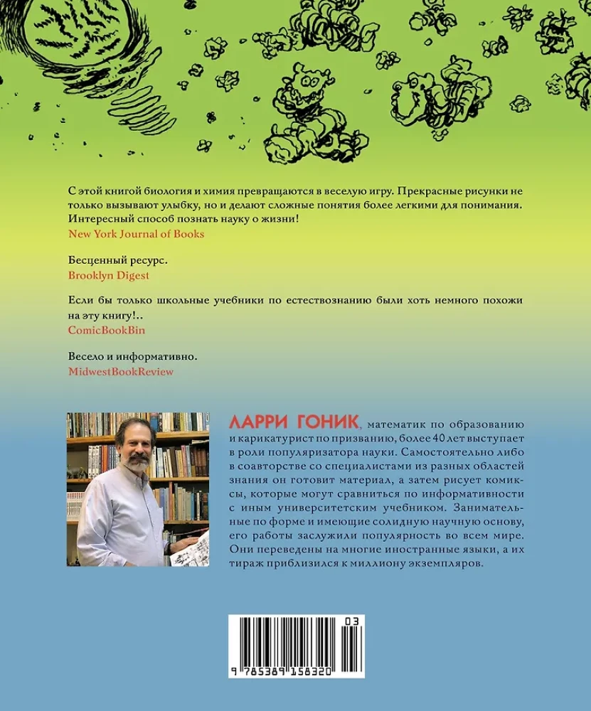 Biologie. Ein kurzer Kurs in Comics
