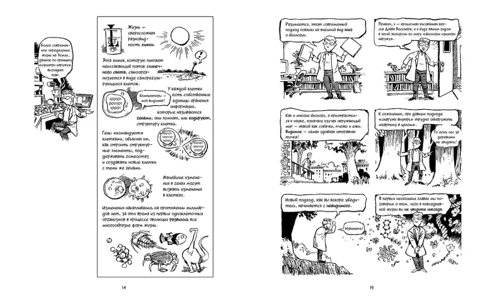 Biologie. Ein kurzer Kurs in Comics