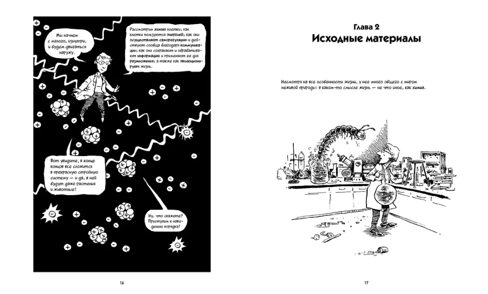 Biologie. Ein kurzer Kurs in Comics