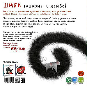 Шмяк говорит спасибо