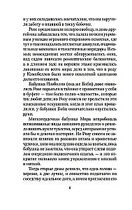 Rožė ir jos broliai