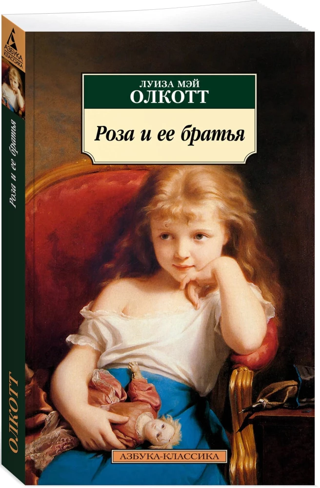 Rožė ir jos broliai