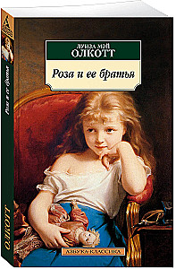 Rožė ir jos broliai