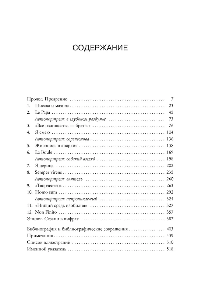 Сезанн. Жизнь — фото 2