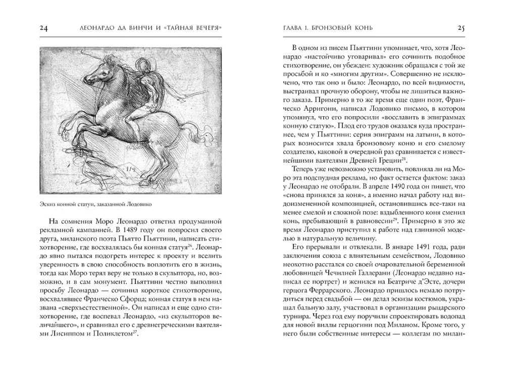 Leonardo da Vinci ir Paskutinė vakarienė