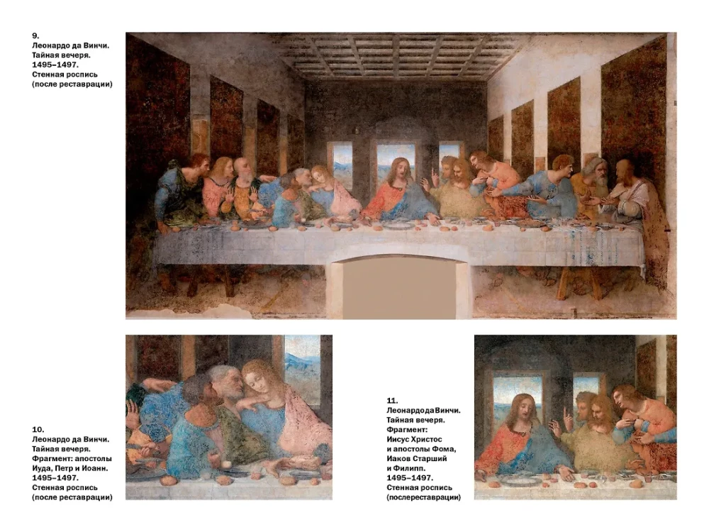 Leonardo da Vinci ir Paskutinė vakarienė