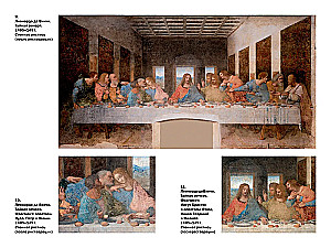Leonardo da Vinci ir Paskutinė vakarienė