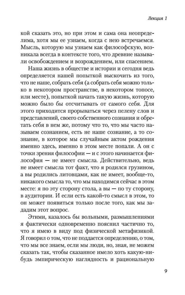 Vilniuse sotsiaalfilosoofia loengud