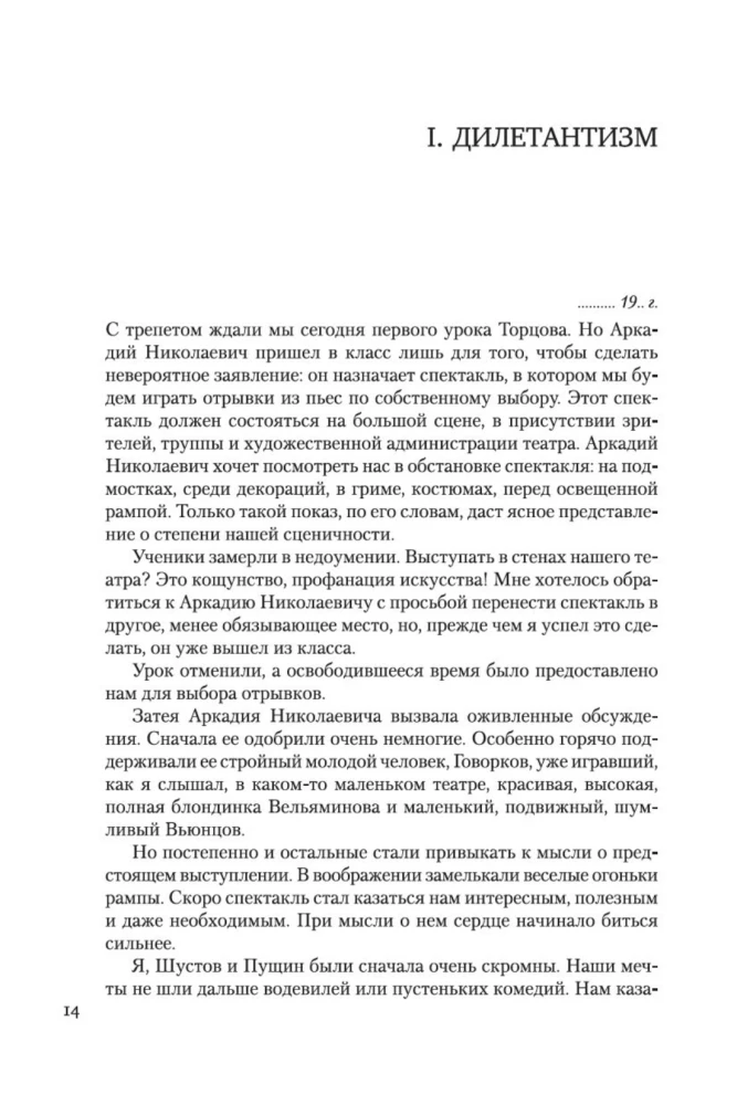 The Actor's Work on Himself