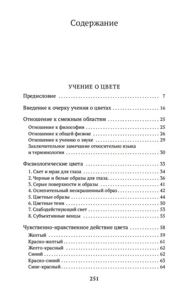 Mācība par krāsu