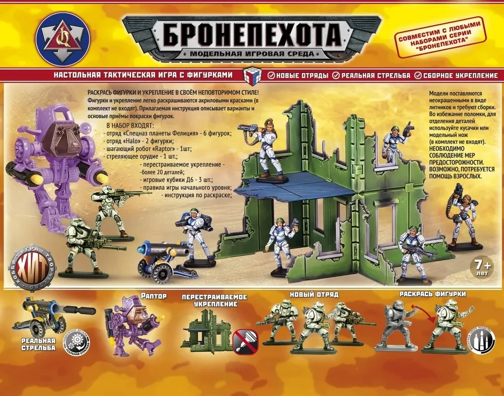 Piechota zmechanizowana. Specjalne siły planety Felicja