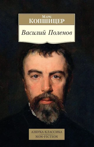 Vasilijus Polenovas