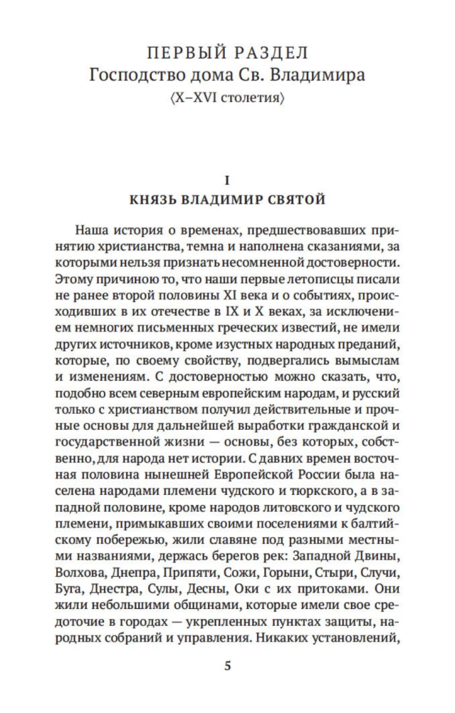 Rusų istorija jos svarbiausių veikėjų biografijose