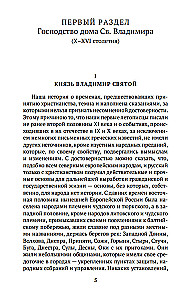 Rusų istorija jos svarbiausių veikėjų biografijose