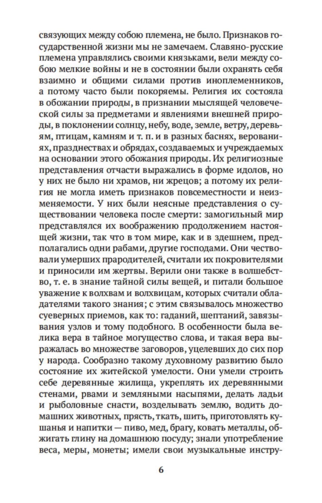 Rusų istorija jos svarbiausių veikėjų biografijose