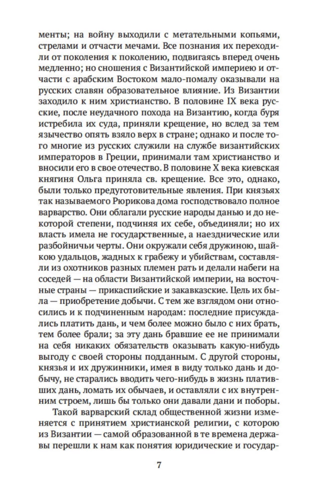Rusų istorija jos svarbiausių veikėjų biografijose