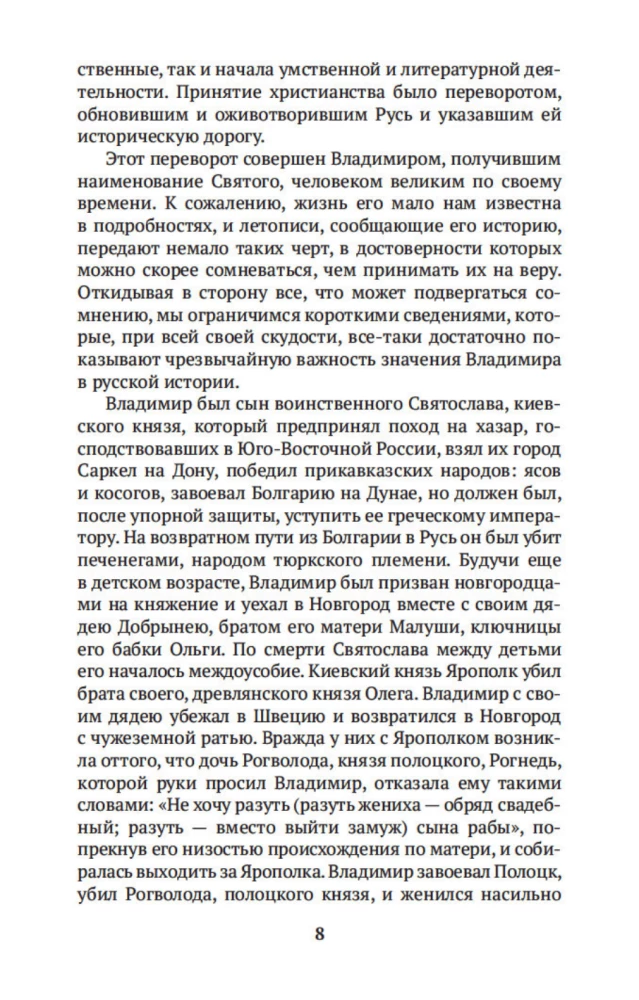 Rusų istorija jos svarbiausių veikėjų biografijose