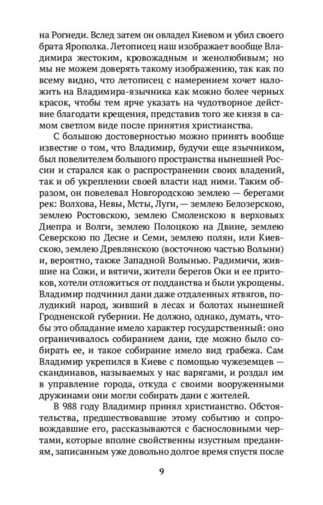Rusų istorija jos svarbiausių veikėjų biografijose