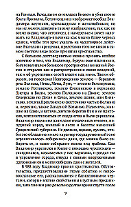 Rusų istorija jos svarbiausių veikėjų biografijose