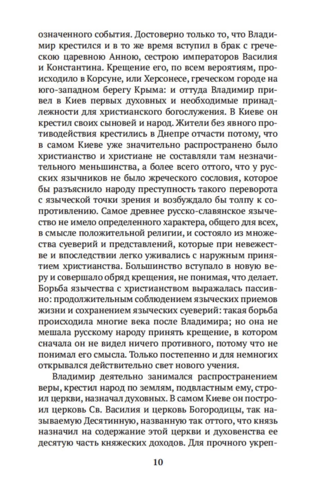 Rusų istorija jos svarbiausių veikėjų biografijose