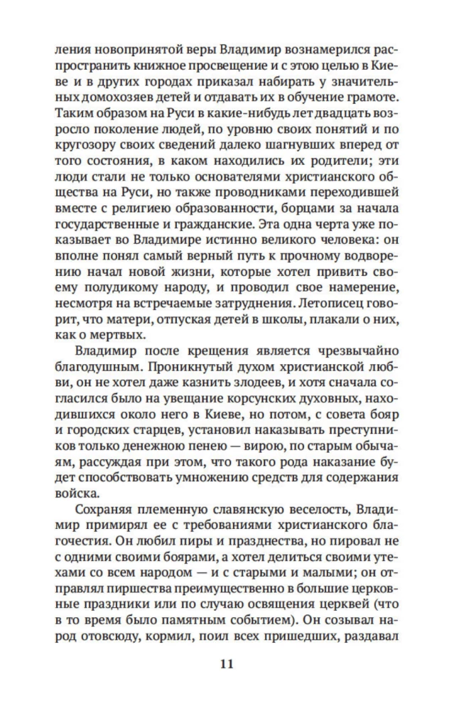 Rusų istorija jos svarbiausių veikėjų biografijose